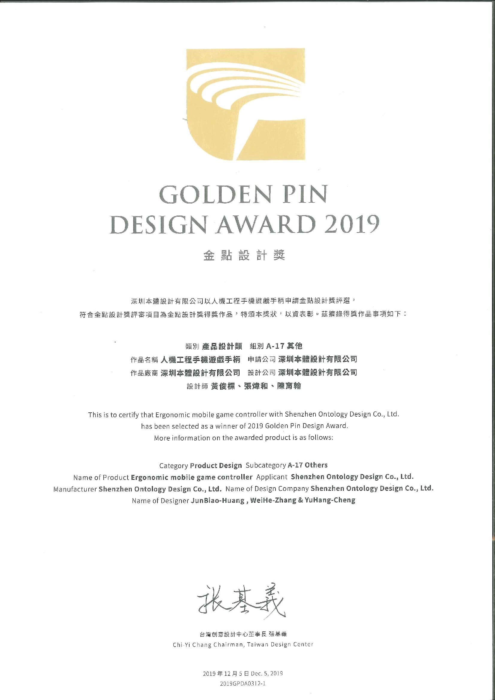 Taiwan Golden Point Product Design Award 2019
